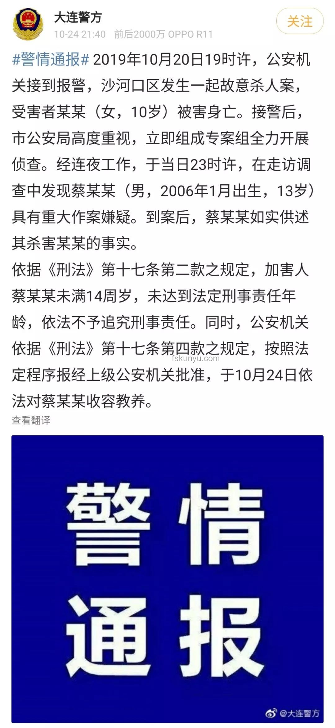 警方通报男子拖拽女童案：追究刑责的解决与预防方案